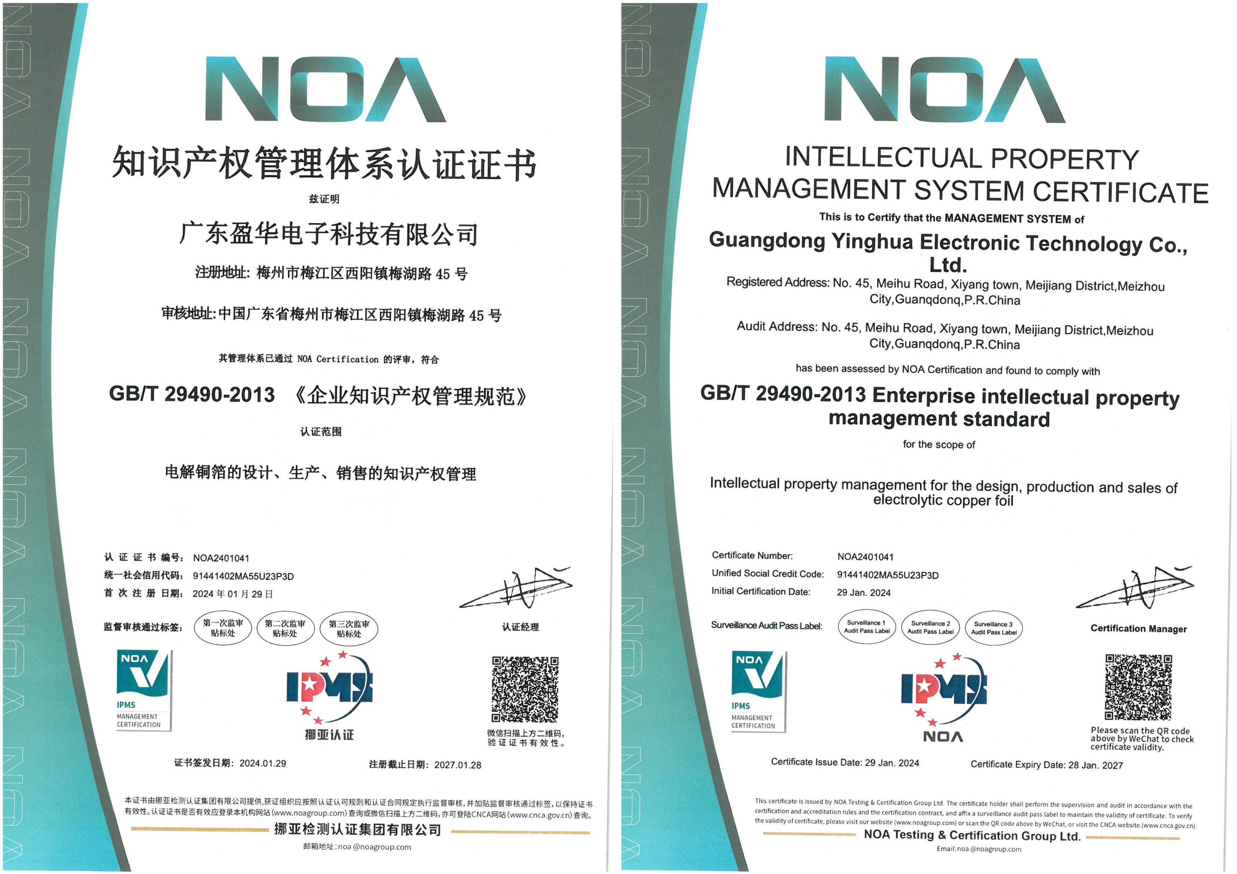 知識產權管理體系認證證書