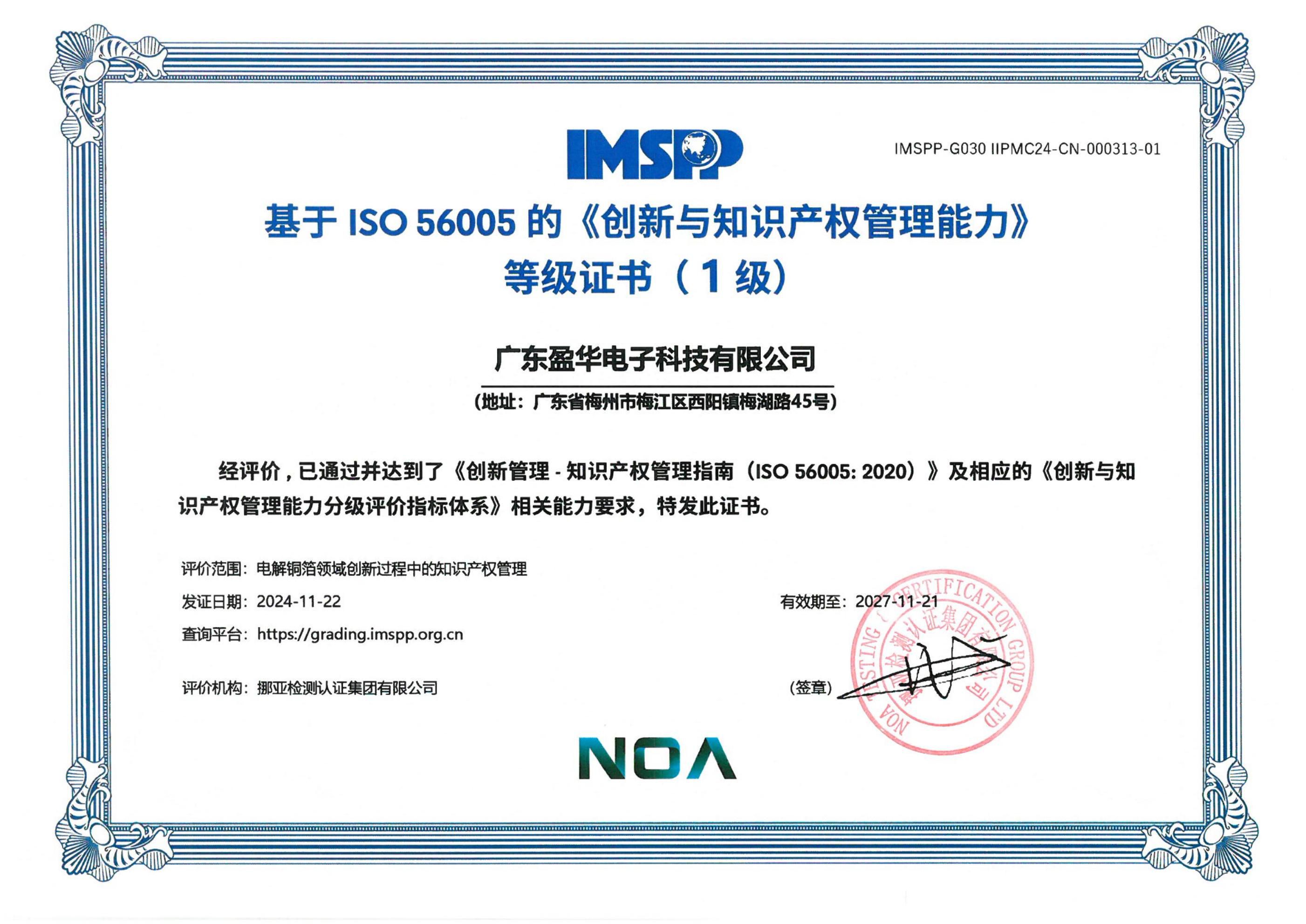 創新知識產權管理體系證書